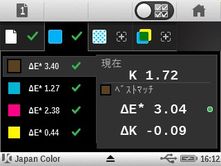 JapanColorジョブテンプレートの使い方